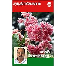 Amazonin Tamil Crime Thriller Mystery Books - 