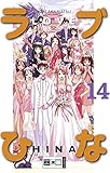 Love Hina 14 by