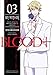 Blood+ Volume 3: Boy Meets Girl by 