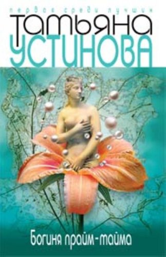 Preisvergleich Produktbild Boginia praim-taima (in Russian)