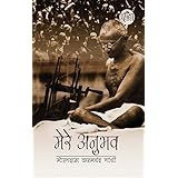 Mere Anubhav