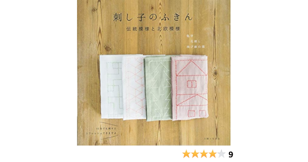 Amazon Fr 刺し子のふきん 伝統模様と北欧模様 Livres
