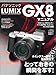 Produktbild  LUMIX GX8 å²ã§ã¨ã£ã¦ãŠãã®ã™! (MOOK)