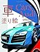 Produktbild   Coloring Book Cars Audi : Coloring Books ages 3-5 (Japanese Edition)  (  Cars Audi - A SERIES OF COLORING BOOKS, Band 2)
