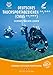 Deutsches Tauchsportabzeichen** /*** (CMAS**/CMAS***): Sicheres Tauchen lernen by 