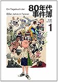 Meine 80er Jahre - Eine Jugend in Taiwan