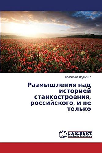 Razmyshleniya nad istoriey stankostroeniya, rossiyskogo, i ne tol'ko