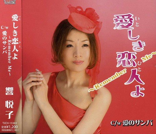 Preisvergleich Produktbild Itoshiki Koibitoyo Remember Me