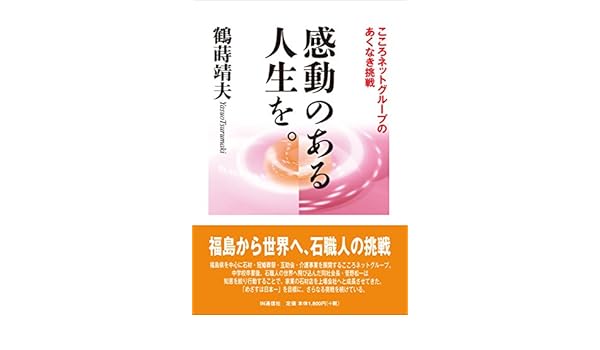 Kandou No Aru Jinsei Wo Kokoro Net Group No Akunaki Chousen - 