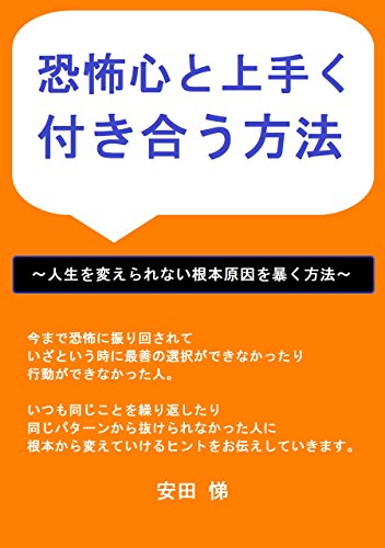 kyoushintoumakutsukiauhouhou: jinseiwokaerarenaikonpongeninwoabakuhouhou (Japanese Edition)