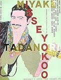 Image de Issey Miyake, Tadanoori Yokoo: Paris Collections 1977 - 1999