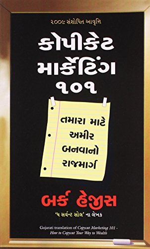 Copycat Marketing 101 (Gujarati)