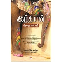 Tamil Politics Books Amazonin - 