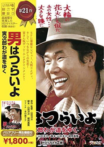 Japanese Movie - Otoko Wa Tsurai Yo Torajiro Waga Michi Wo Yuku Hd Remastered Edition [Japan DVD] DB-5521