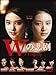 W no Higeki / W's Tragedy (Japanese TV Drama, English Sub, All Region DVD, 3DVD Set, Episode 1-8 End) by Takei Emi