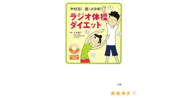やせる 脱 メタボ オリジナルcd付 ラジオ体操ダイエット Amazon De Bucher