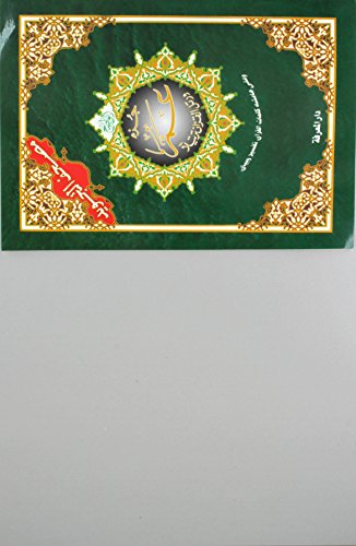 Chapitre amma 17 X 24 - tajweed - (Arabe) en ligne Chapitre amma 17 X 24 - tajweed - (Arabe) en ligne
