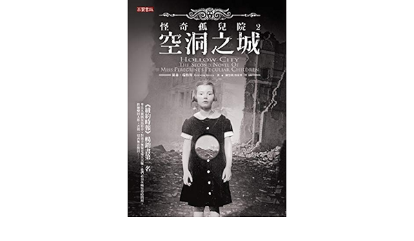 怪奇孤兒院2空洞之城 Traditional Chinese Edition Ebook 蘭森 瑞格斯 陳慧瑛 曾倚華 Amazon In Kindle Store