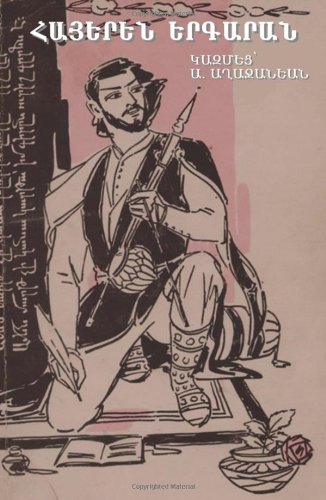 Երգարան (Armenian Songbook)