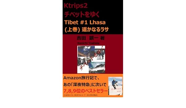 Ktrips2 Tibet 1 Lhasa Euroasia Trilogy Japanese Japanese - 