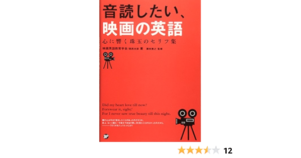 音読したい 映画の英語 心に響く珠玉のセリフ集 Amazon De Bucher 音読したい 映画の英語 心に響く珠玉のセリフ集 Amazon De Bucher