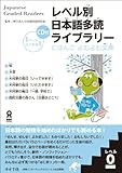 Image de 朗読CD付 レベル別日本語多読ライブラリー レベル0 vol.1 (にほんごよむよむ文庫)