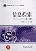 Produktbild Information Retrieval (Second Edition) (Planned textbook for regular higher education during the Twelfth Five-year Plan) (Chinese Edition)