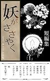 Image de ayakasigasasayaku (Japanese Edition)