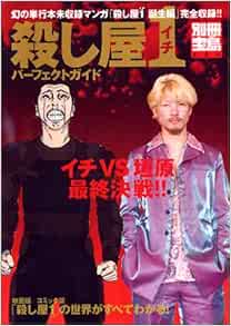 殺し屋1パーフェクトガイド 別冊宝島 626 Amazon Co Uk Books