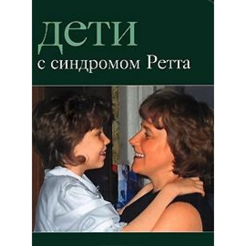 Le syndrome de Rett, une maladie génétique francais Le syndrome de Rett, une maladie génétique francais