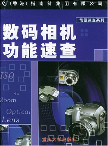 Preisvergleich Produktbild Digital camera features Quick - Easy Quick Series(Chinese Edition)
