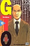 Image de GTO (Great Teacher Onizuka), tome 10