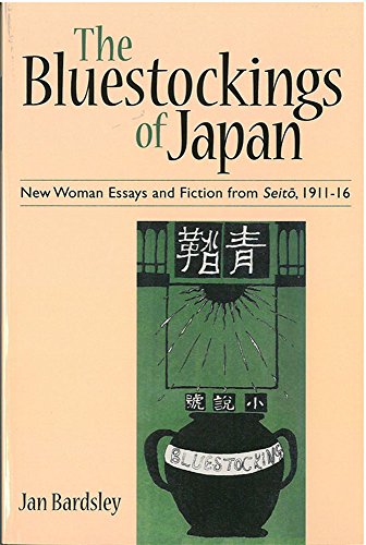 The Bluestockings of Japan: New Woman Essays and Fiction from Seito, 1911 16 (Michigan Monograph Series in Japanese Studies)