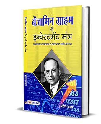 15+ The Intelligent Investor Book In Hindi Gif