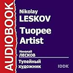 The Toupee Artist [Russian Edition]