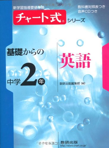 Preisvergleich Produktbild Kiso kara no chugaku 2nen eigo.