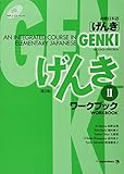 Genki: An Integrated Course in Elementary Japanese Workbook II by 