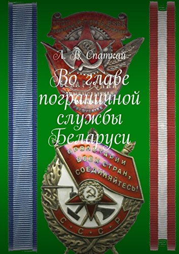Во главе пограничной службы Беларуси Во главе пограничной службы Беларуси
