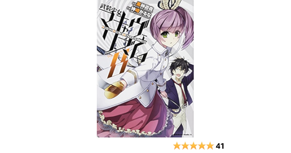 Amazon Fr 武装少女マキャヴェリズム 8 角川コミックス エース Livres