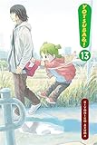 Yotsuba&!, Vol. 13 by