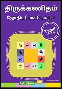 Astrology Thirukanitham Tamil Software