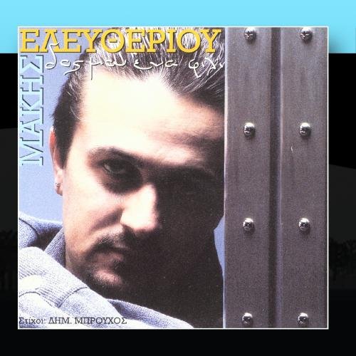 Preisvergleich Produktbild Dos Mou Ena Fili - Give Me A Kiss