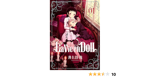 La Vie En Doll Vol 1 Young Jump Comic Manga Amazon Co Uk Jun Ya Inoue Books