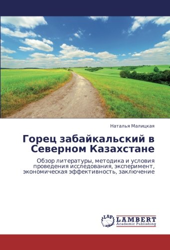 Горец забайкальский в Северном Казахстане: Обзор литературы, методика и условия проведения исследования, эксперимент, экономическая эффективность, заключение livre
