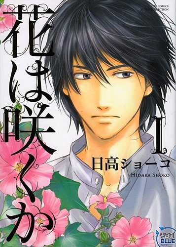 Hana wa saku ka — Tome 1