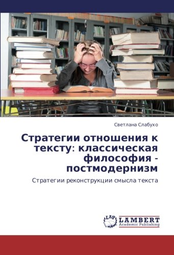Preisvergleich Produktbild Strategii otnosheniya k tekstu: klassicheskaya filosofiya - postmodernizm: Strategii rekonstruktsii smysla teksta