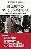  Merchandising of socks for men: switch to scientific merchandising and increase sales Practical MD (Japanese Edition)