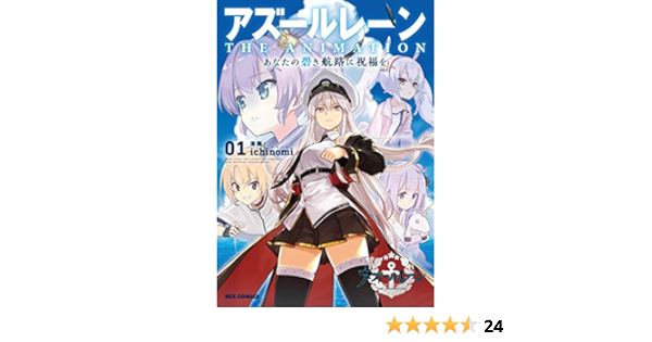 Amazon Fr アズールレーン The Animation あなたの碧き航路に祝福を 1 Rexコミックス Livres