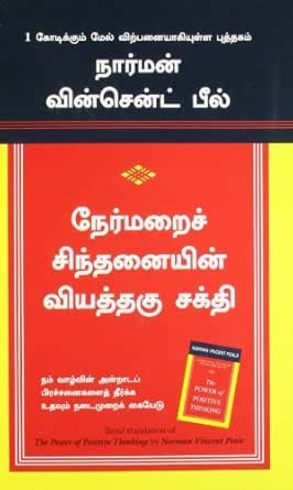 The Power Of Positive Thinking Tamil Ebook Norman Vincent Peale