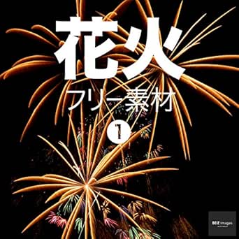Fireworks Free Images Beiz Images Japanese Edition Ebook Beiz Images Amazon In Kindle Store
